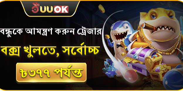 রেফারেল বন্ধু বোনাস
